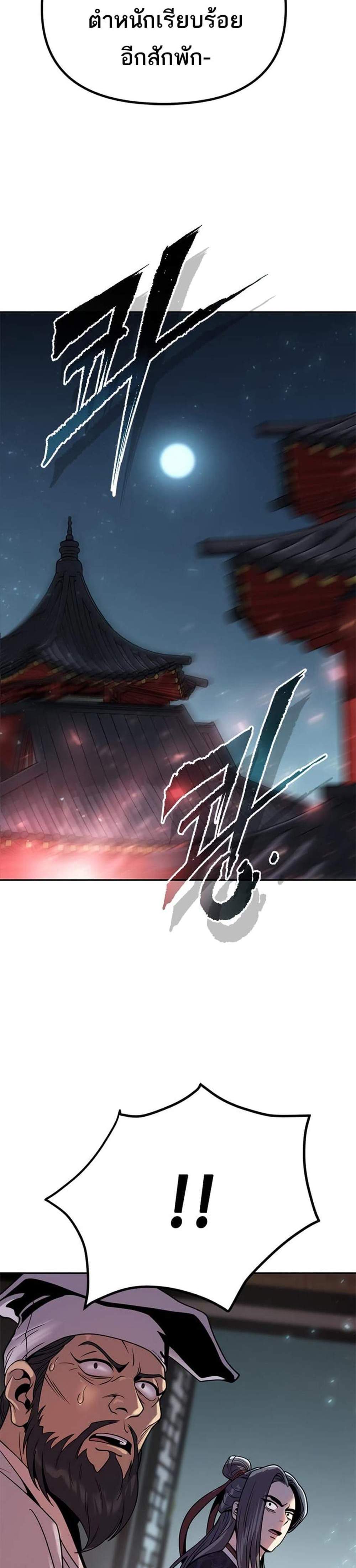 Chronicles of the Demon Faction ตำนานการเกิดใหม่ในลัทธิมาร แปลไทย