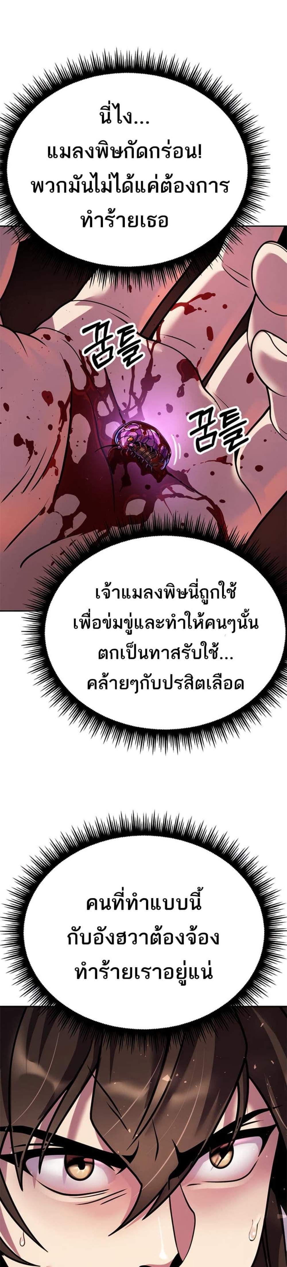 Chronicles of the Demon Faction ตำนานการเกิดใหม่ในลัทธิมาร แปลไทย