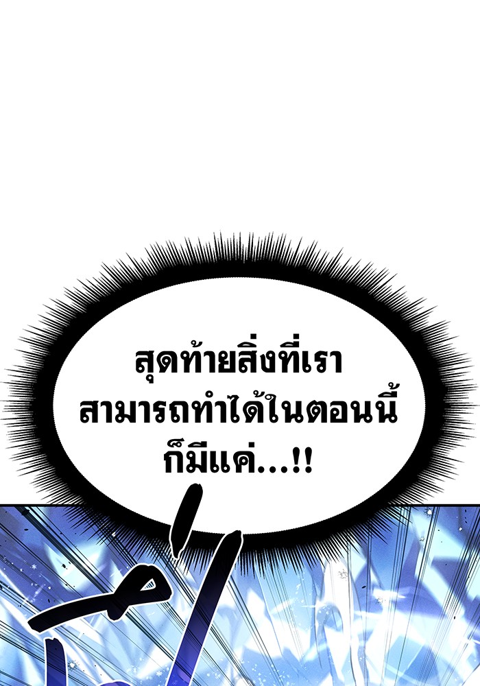 Regressing With the King’s Power แปลไทย