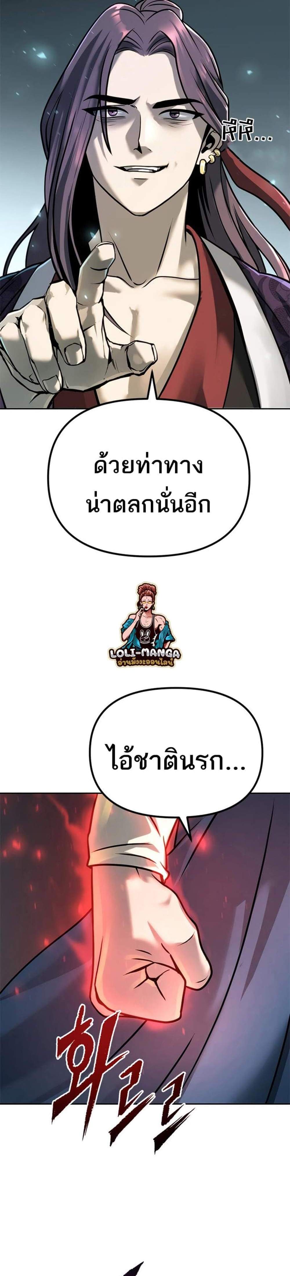 Chronicles of the Demon Faction ตำนานการเกิดใหม่ในลัทธิมาร แปลไทย