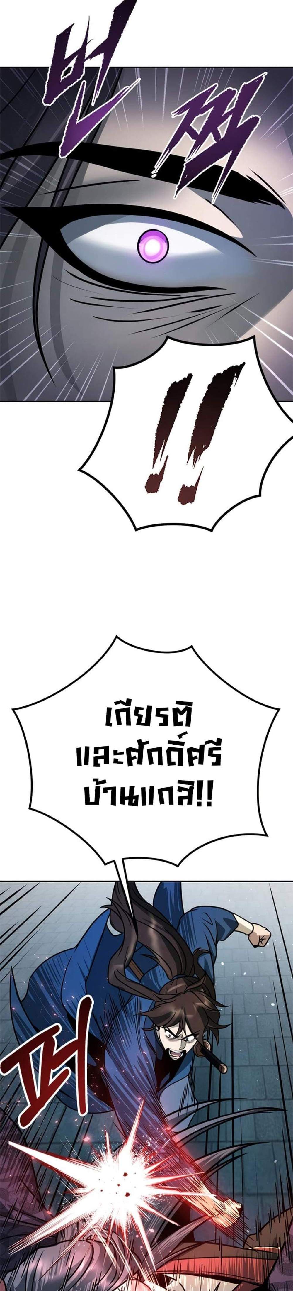 Chronicles of the Demon Faction ตำนานการเกิดใหม่ในลัทธิมาร แปลไทย