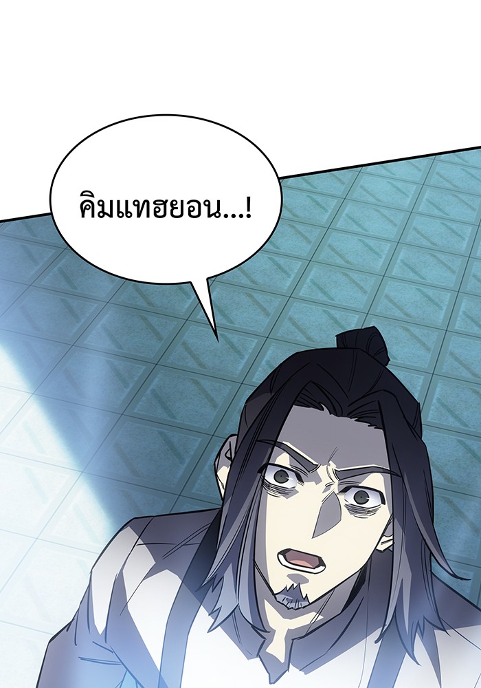 Regressing With the King’s Power แปลไทย