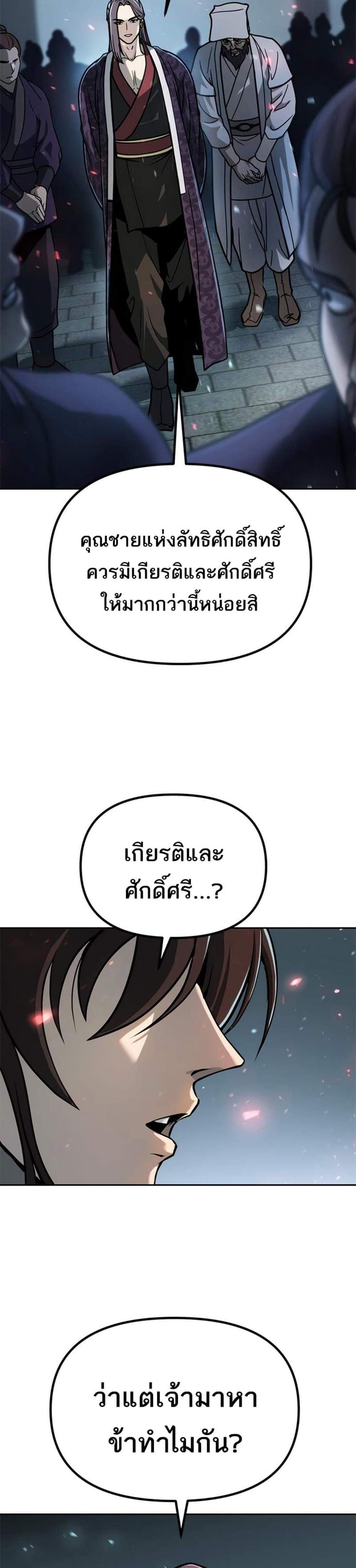 Chronicles of the Demon Faction ตำนานการเกิดใหม่ในลัทธิมาร แปลไทย