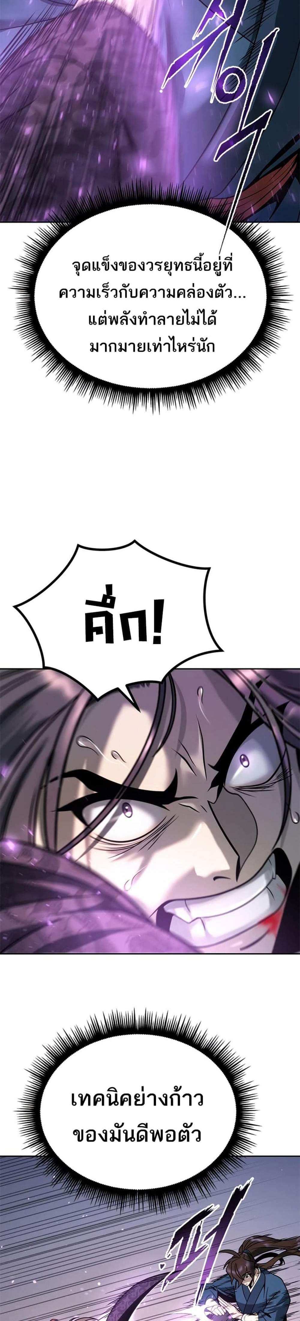 Chronicles of the Demon Faction ตำนานการเกิดใหม่ในลัทธิมาร แปลไทย