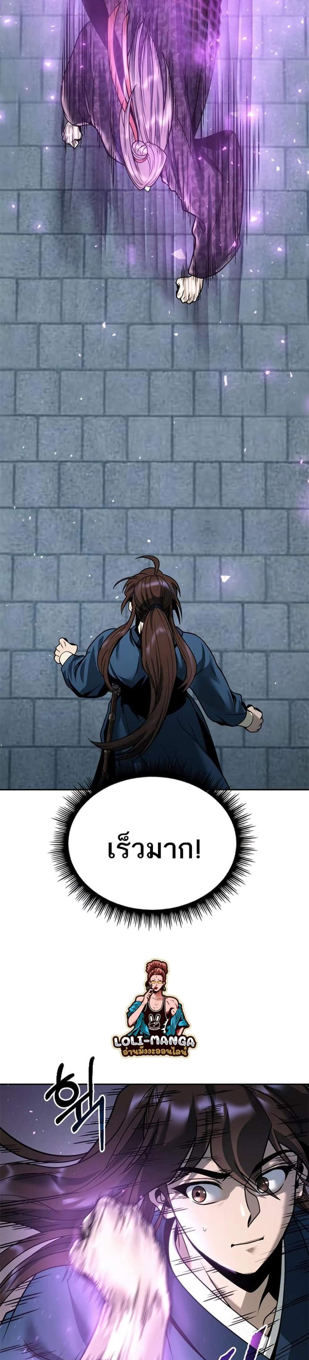 Chronicles of the Demon Faction ตำนานการเกิดใหม่ในลัทธิมาร แปลไทย