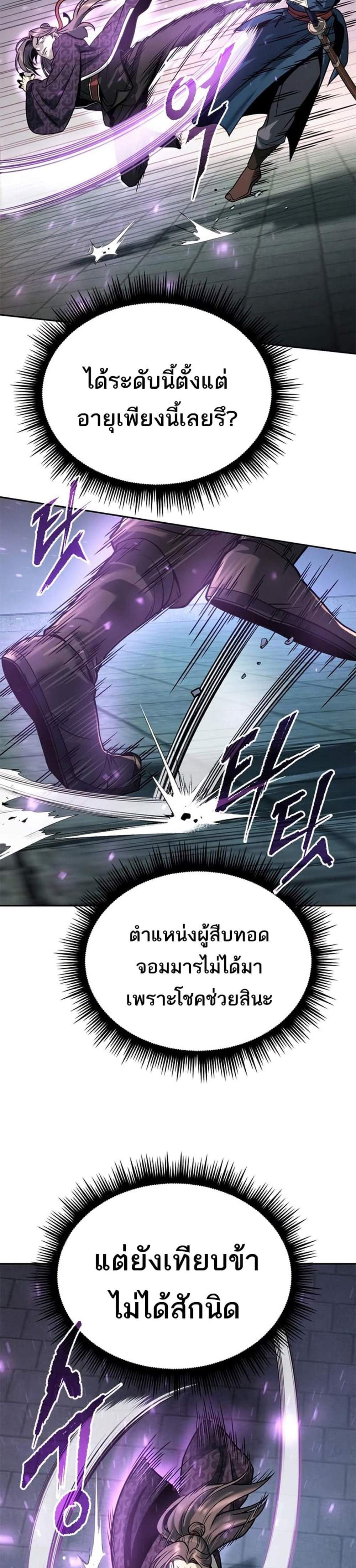 Chronicles of the Demon Faction ตำนานการเกิดใหม่ในลัทธิมาร แปลไทย