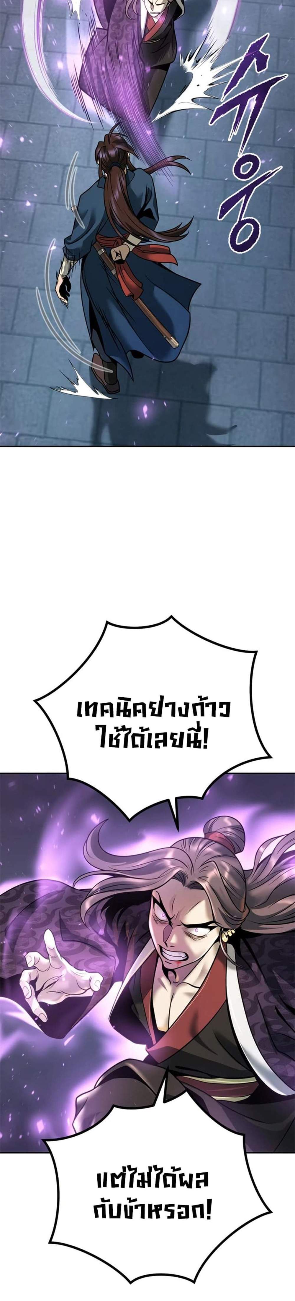 Chronicles of the Demon Faction ตำนานการเกิดใหม่ในลัทธิมาร แปลไทย
