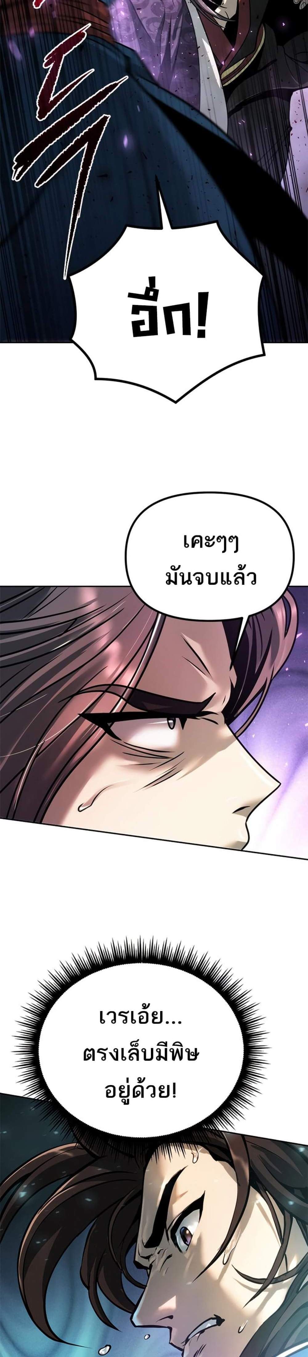 Chronicles of the Demon Faction ตำนานการเกิดใหม่ในลัทธิมาร แปลไทย