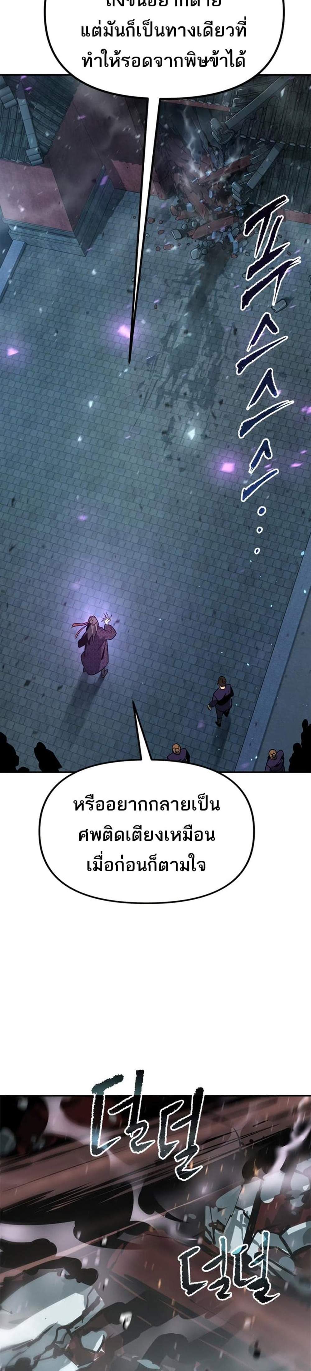 Chronicles of the Demon Faction ตำนานการเกิดใหม่ในลัทธิมาร แปลไทย