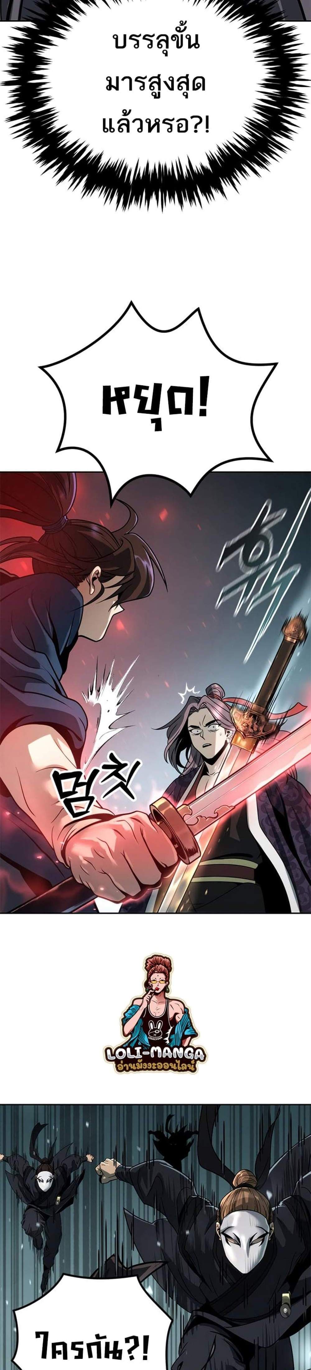 Chronicles of the Demon Faction ตำนานการเกิดใหม่ในลัทธิมาร แปลไทย