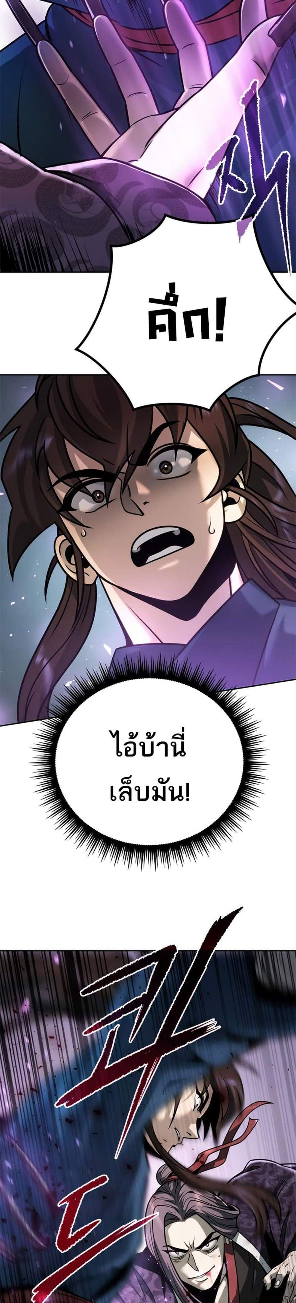 Chronicles of the Demon Faction ตำนานการเกิดใหม่ในลัทธิมาร แปลไทย