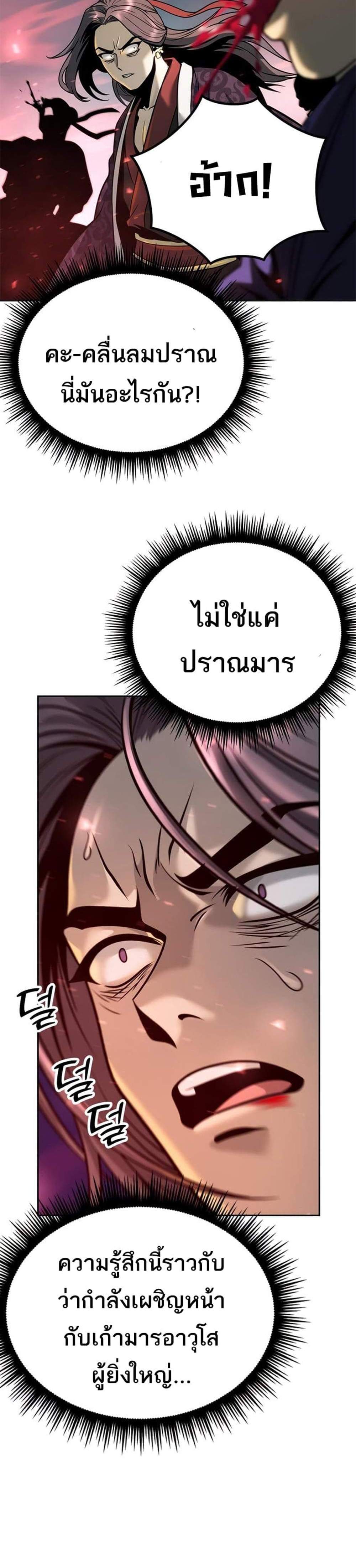 Chronicles of the Demon Faction ตำนานการเกิดใหม่ในลัทธิมาร แปลไทย