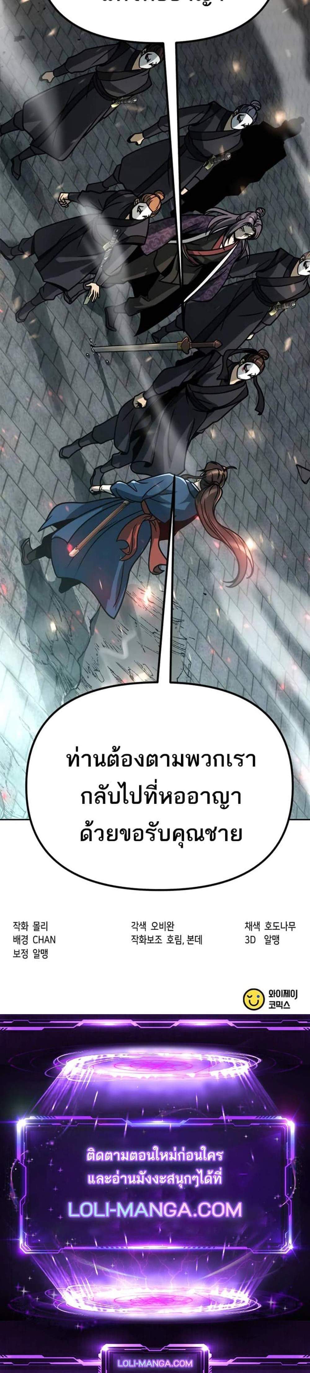 Chronicles of the Demon Faction ตำนานการเกิดใหม่ในลัทธิมาร แปลไทย