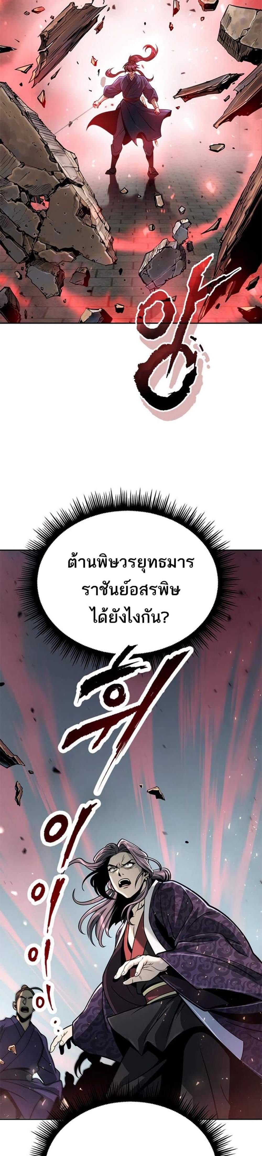 Chronicles of the Demon Faction ตำนานการเกิดใหม่ในลัทธิมาร แปลไทย