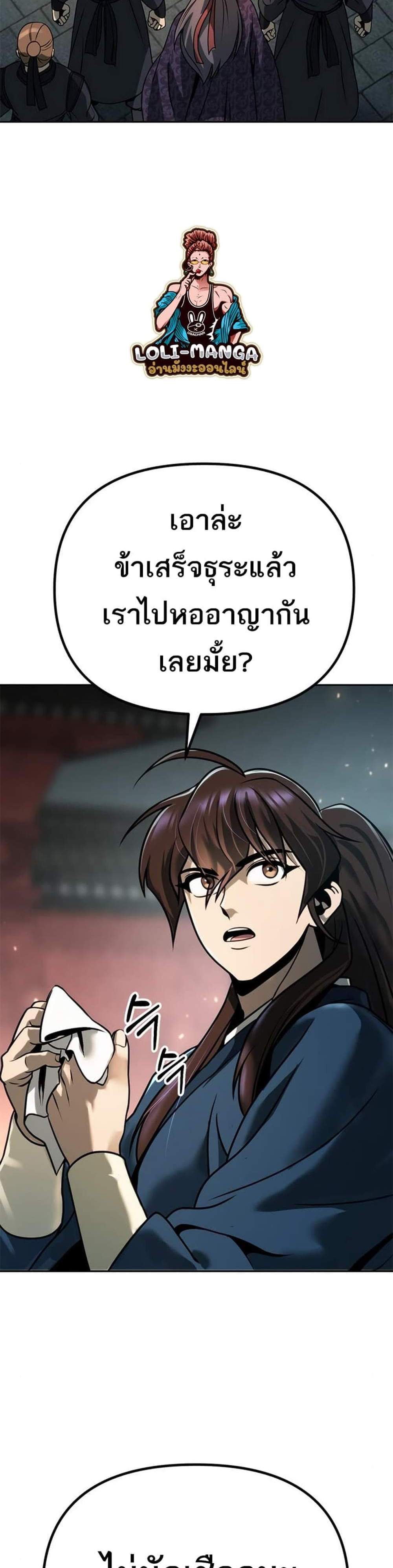 Chronicles of the Demon Faction ตำนานการเกิดใหม่ในลัทธิมาร แปลไทย