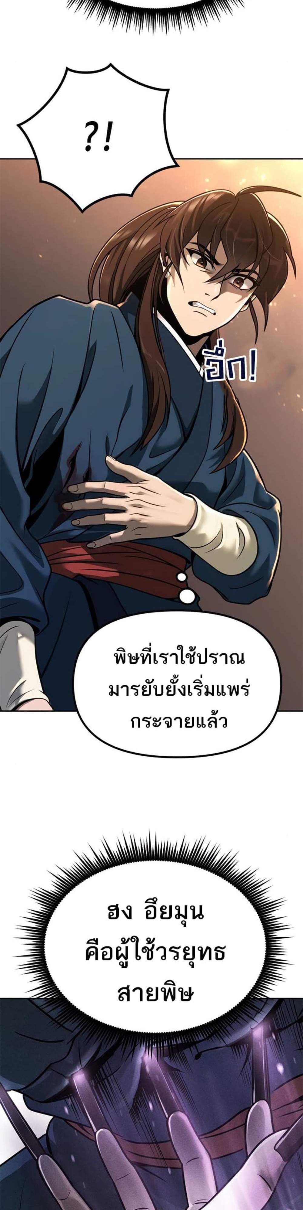 Chronicles of the Demon Faction ตำนานการเกิดใหม่ในลัทธิมาร แปลไทย