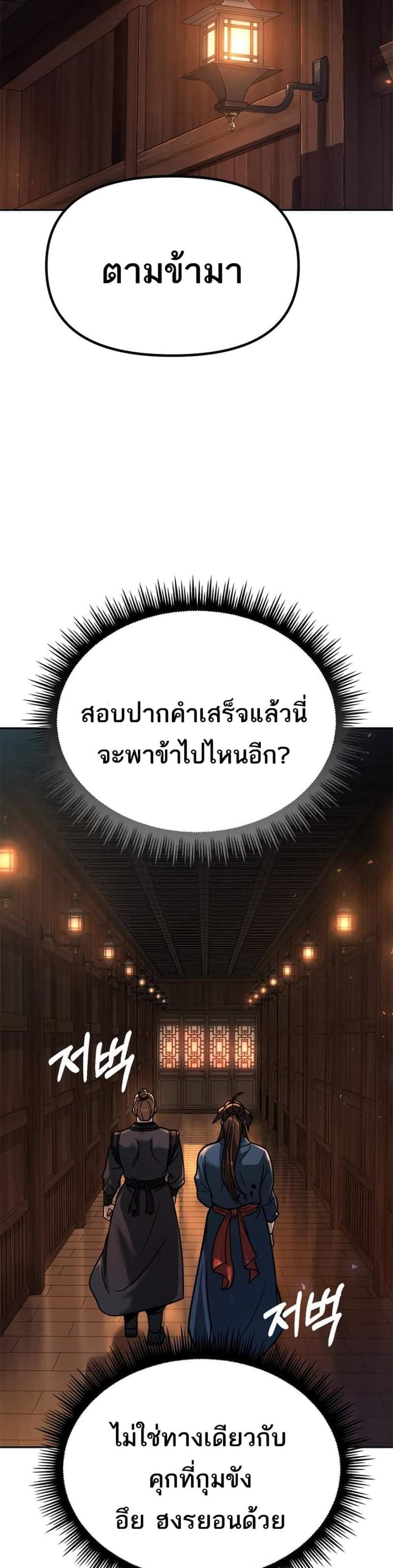 Chronicles of the Demon Faction ตำนานการเกิดใหม่ในลัทธิมาร แปลไทย