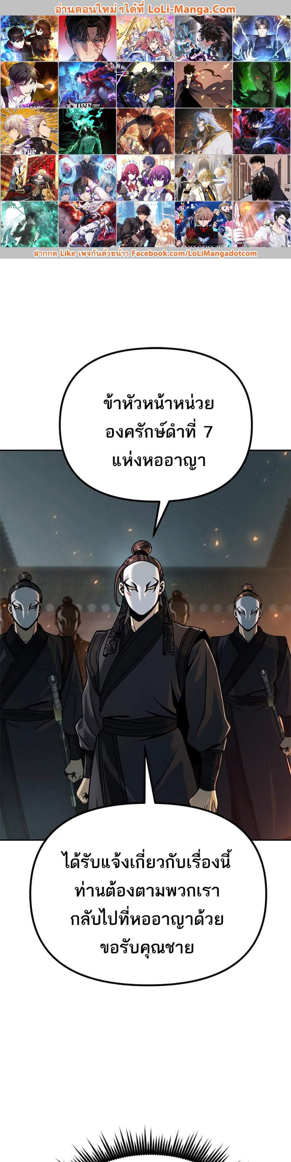 Chronicles of the Demon Faction ตำนานการเกิดใหม่ในลัทธิมาร แปลไทย