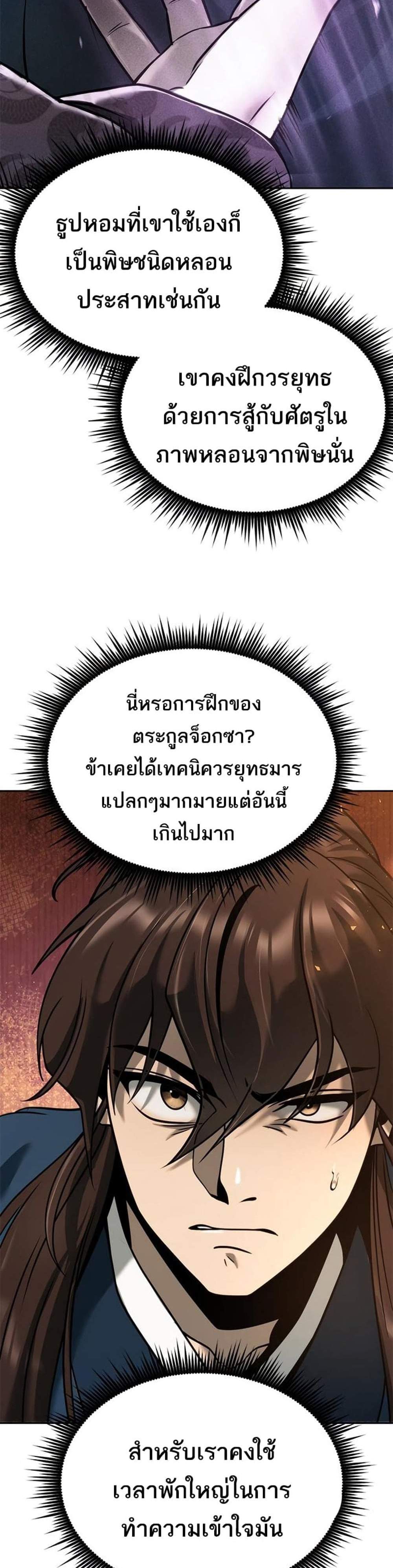 Chronicles of the Demon Faction ตำนานการเกิดใหม่ในลัทธิมาร แปลไทย
