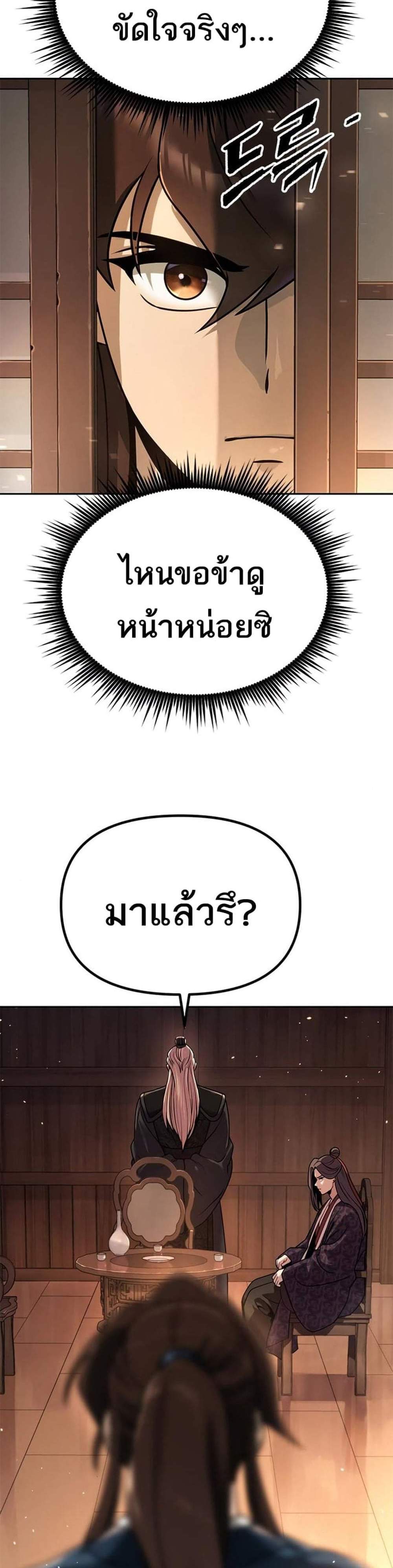 Chronicles of the Demon Faction ตำนานการเกิดใหม่ในลัทธิมาร แปลไทย