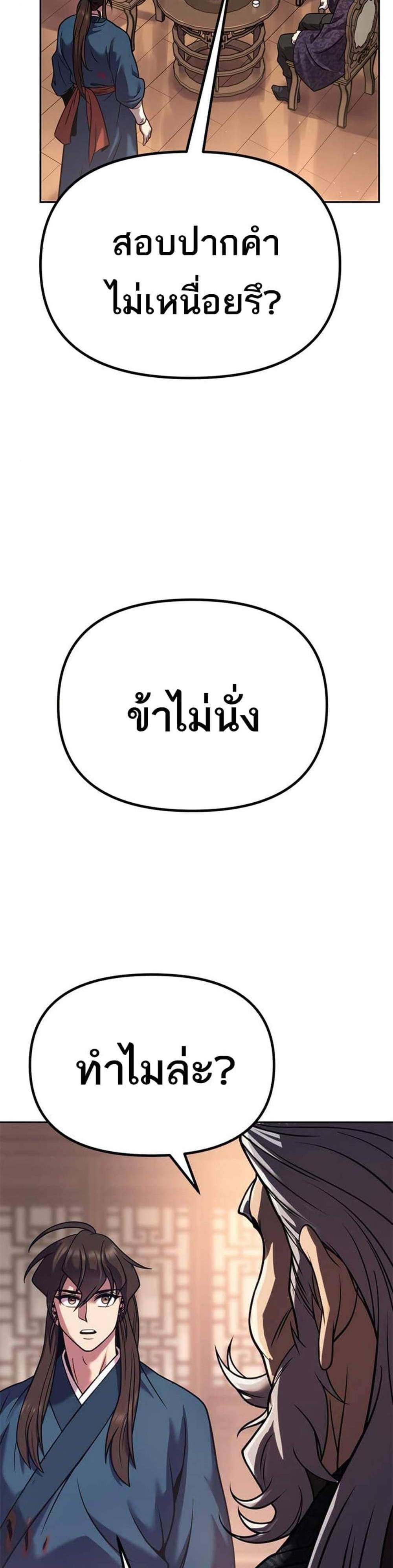 Chronicles of the Demon Faction ตำนานการเกิดใหม่ในลัทธิมาร แปลไทย