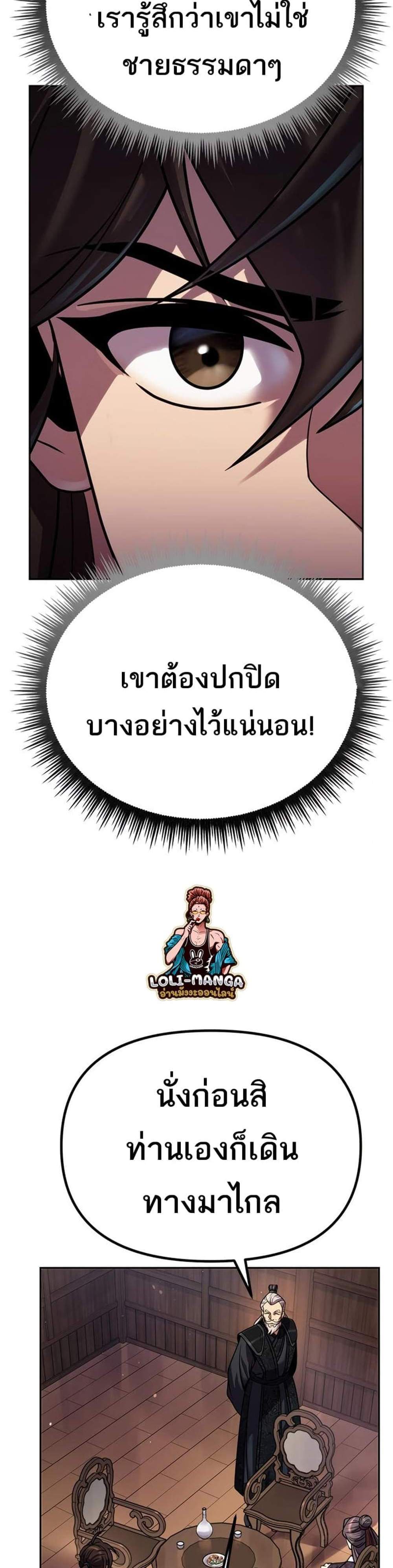 Chronicles of the Demon Faction ตำนานการเกิดใหม่ในลัทธิมาร แปลไทย