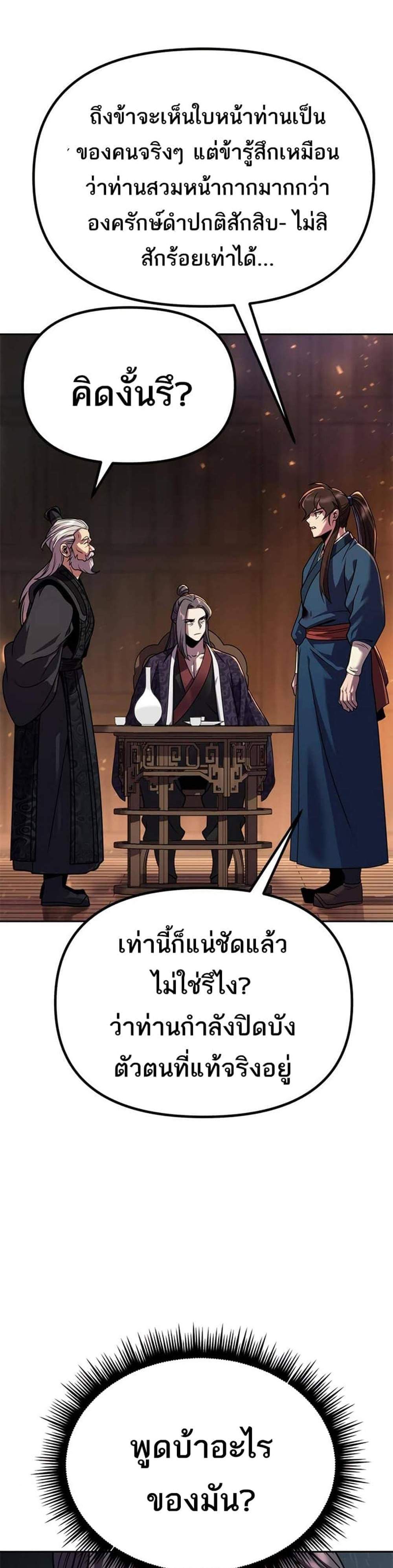 Chronicles of the Demon Faction ตำนานการเกิดใหม่ในลัทธิมาร แปลไทย