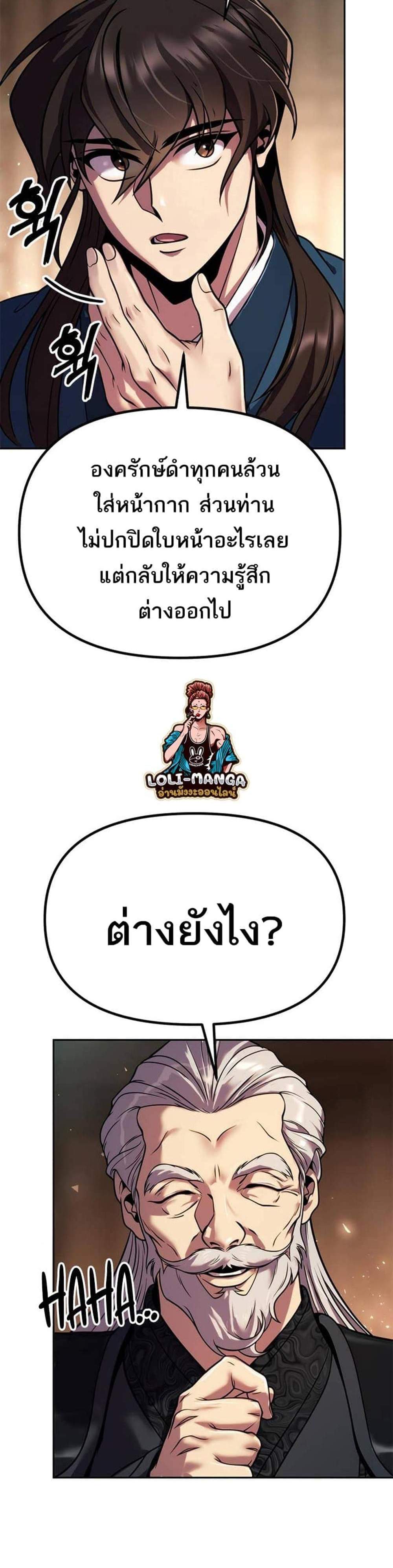 Chronicles of the Demon Faction ตำนานการเกิดใหม่ในลัทธิมาร แปลไทย