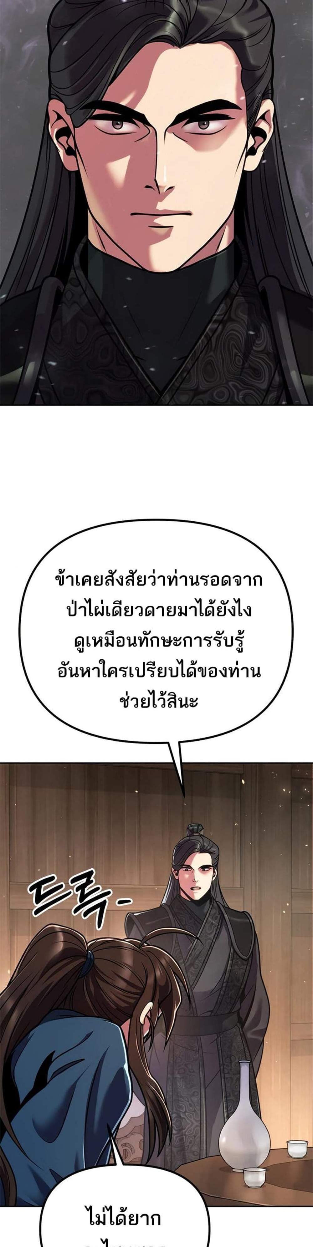 Chronicles of the Demon Faction ตำนานการเกิดใหม่ในลัทธิมาร แปลไทย