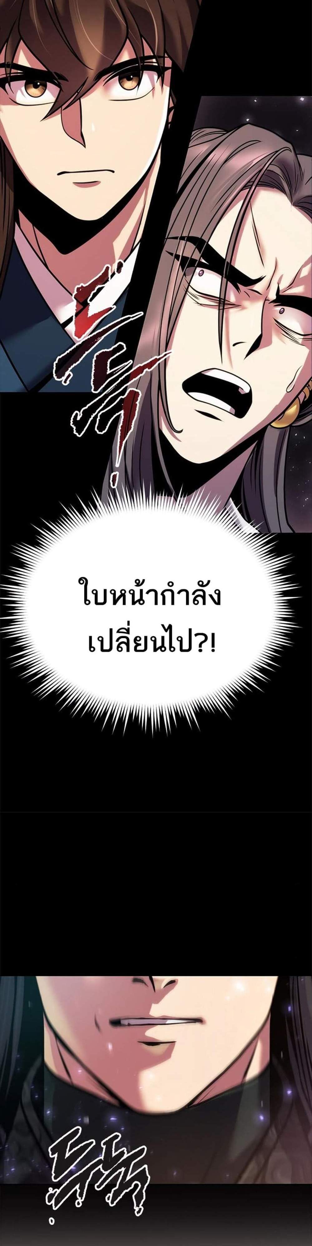 Chronicles of the Demon Faction ตำนานการเกิดใหม่ในลัทธิมาร แปลไทย
