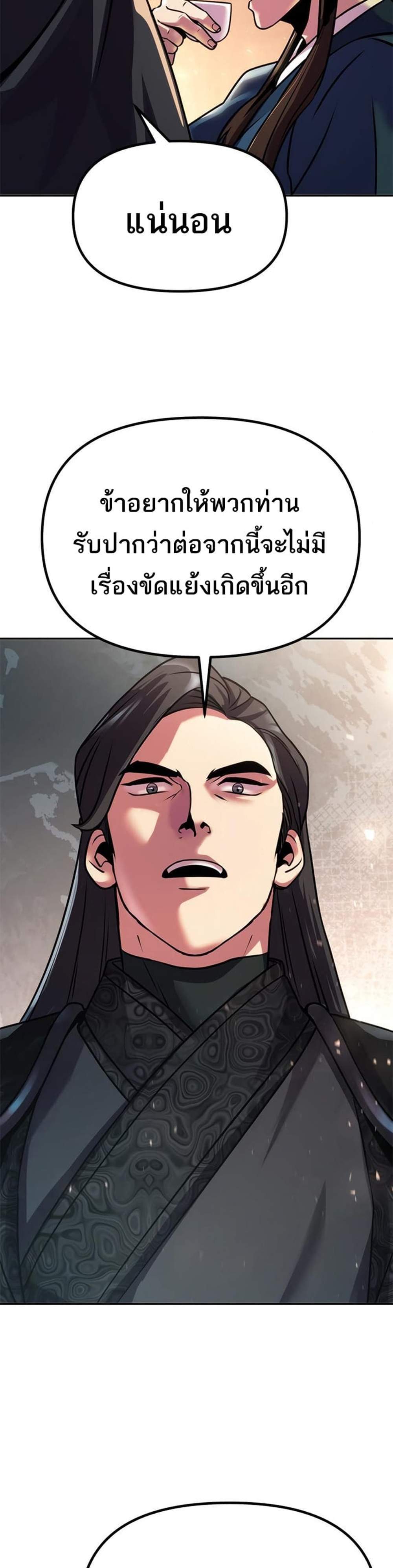 Chronicles of the Demon Faction ตำนานการเกิดใหม่ในลัทธิมาร แปลไทย