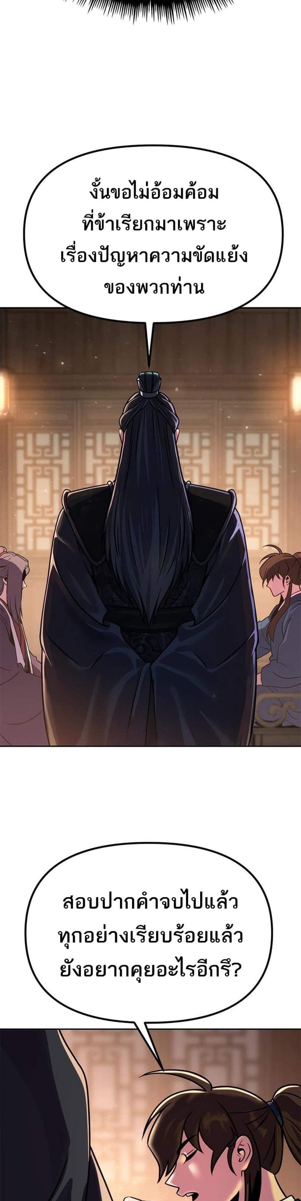 Chronicles of the Demon Faction ตำนานการเกิดใหม่ในลัทธิมาร แปลไทย
