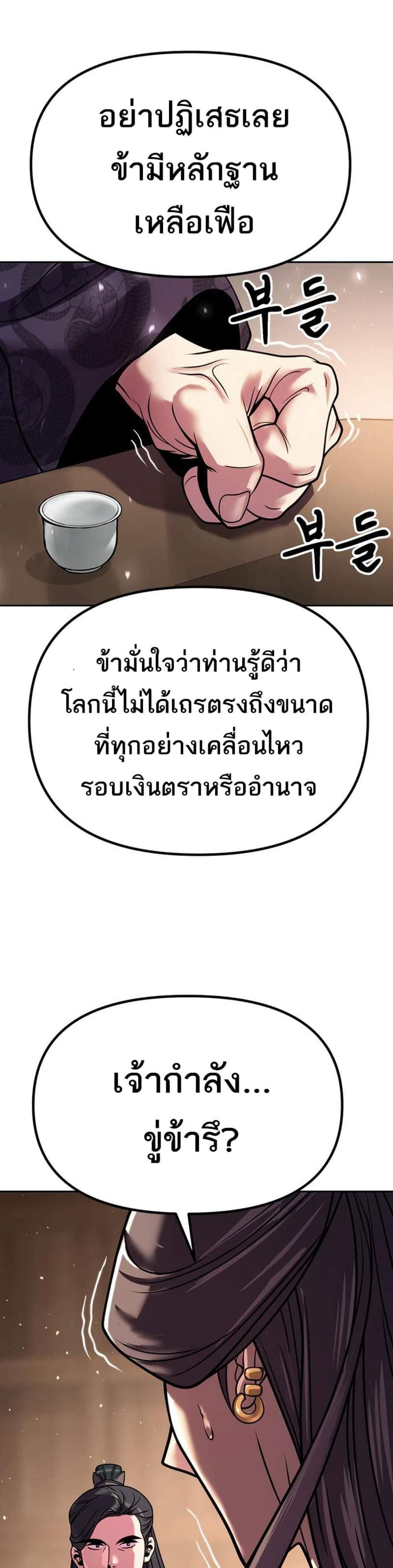 Chronicles of the Demon Faction ตำนานการเกิดใหม่ในลัทธิมาร แปลไทย