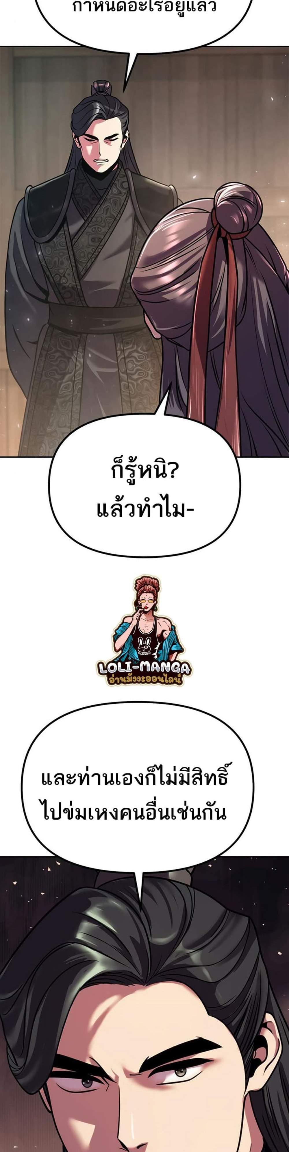 Chronicles of the Demon Faction ตำนานการเกิดใหม่ในลัทธิมาร แปลไทย