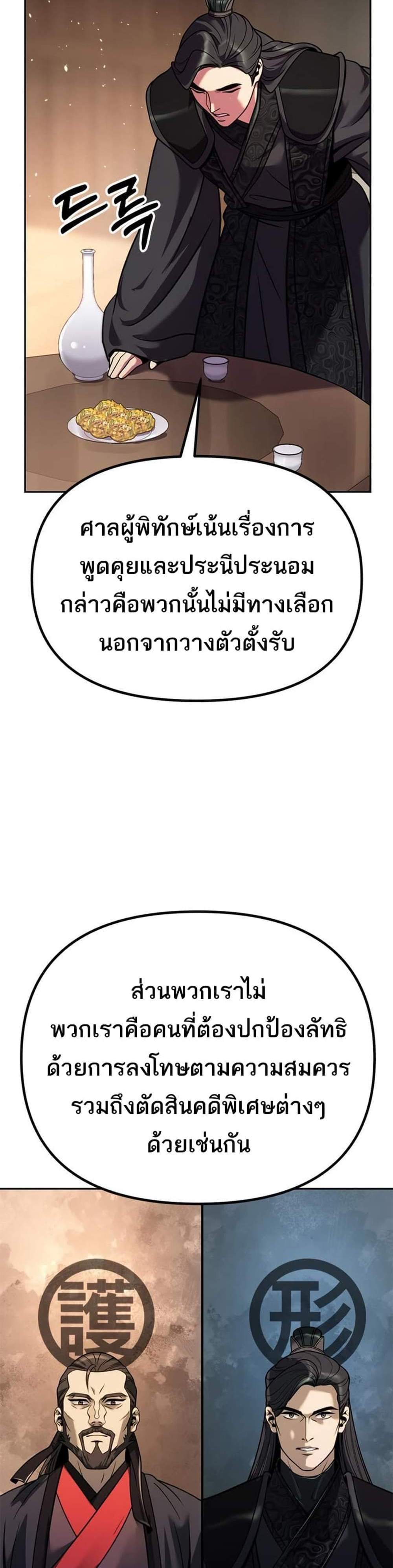 Chronicles of the Demon Faction ตำนานการเกิดใหม่ในลัทธิมาร แปลไทย