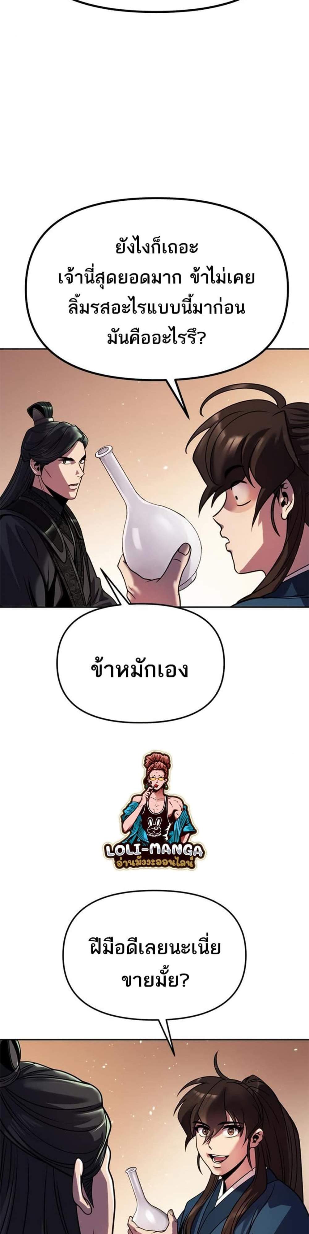 Chronicles of the Demon Faction ตำนานการเกิดใหม่ในลัทธิมาร แปลไทย