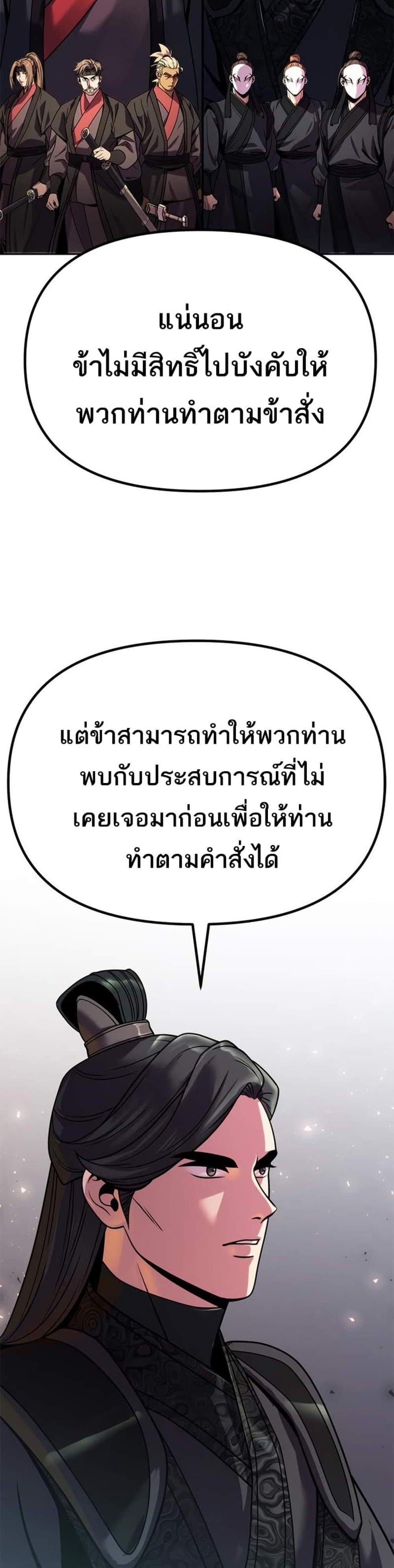 Chronicles of the Demon Faction ตำนานการเกิดใหม่ในลัทธิมาร แปลไทย