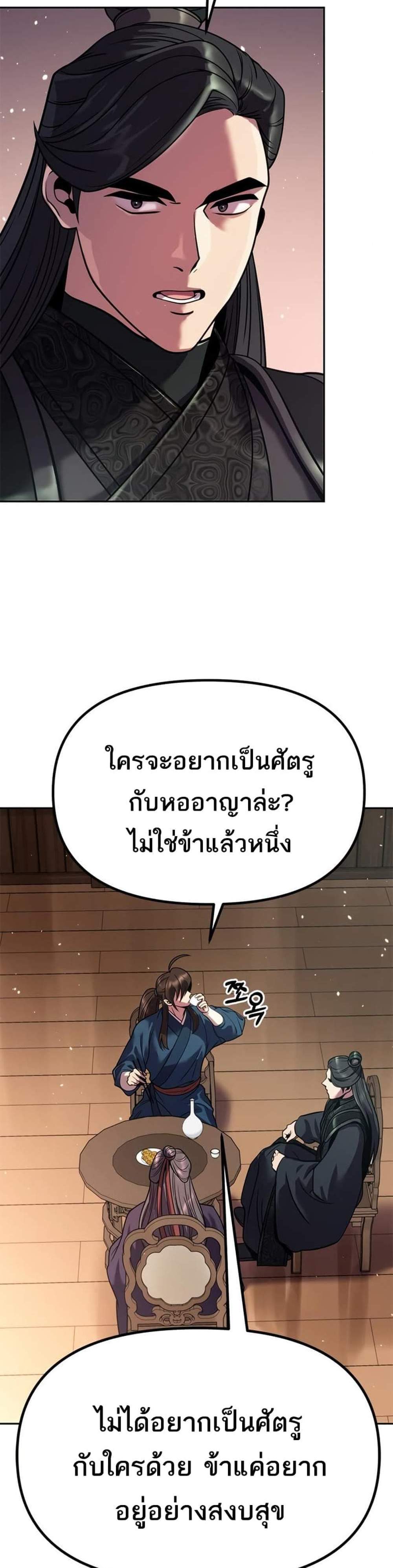 Chronicles of the Demon Faction ตำนานการเกิดใหม่ในลัทธิมาร แปลไทย