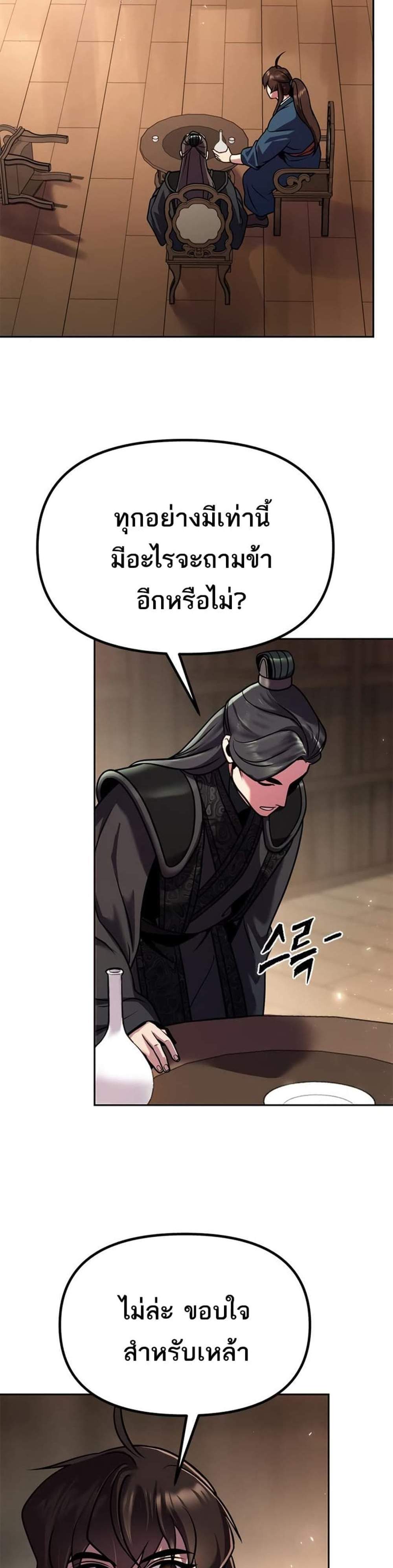 Chronicles of the Demon Faction ตำนานการเกิดใหม่ในลัทธิมาร แปลไทย