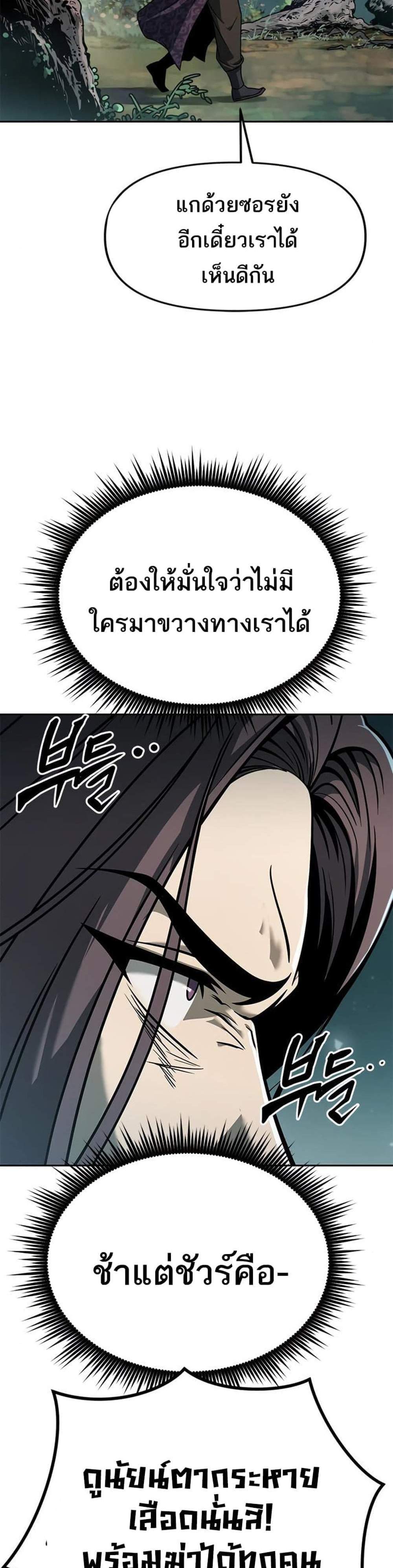 Chronicles of the Demon Faction ตำนานการเกิดใหม่ในลัทธิมาร แปลไทย