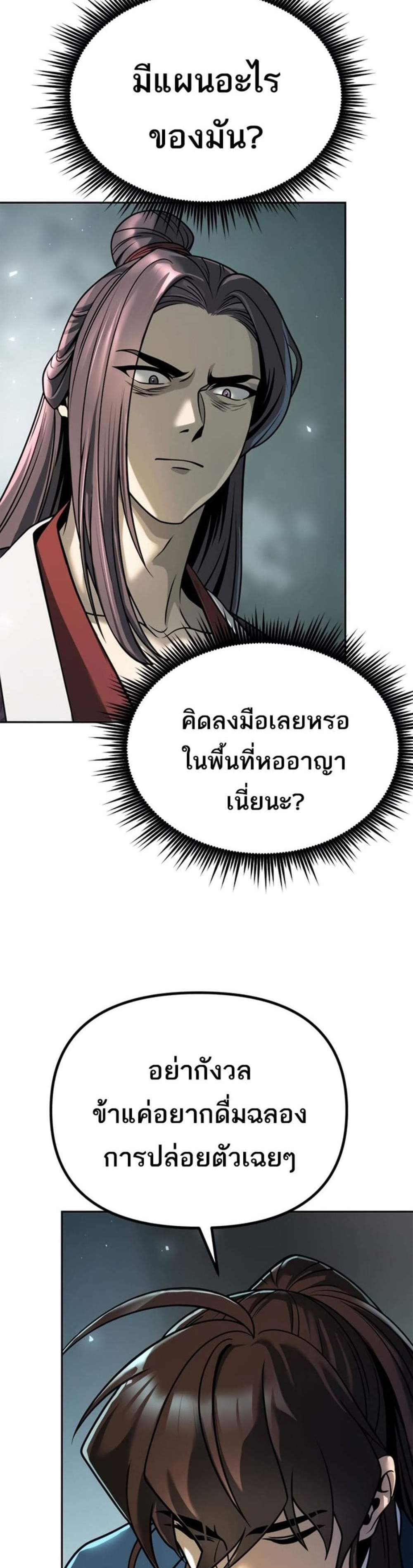 Chronicles of the Demon Faction ตำนานการเกิดใหม่ในลัทธิมาร แปลไทย