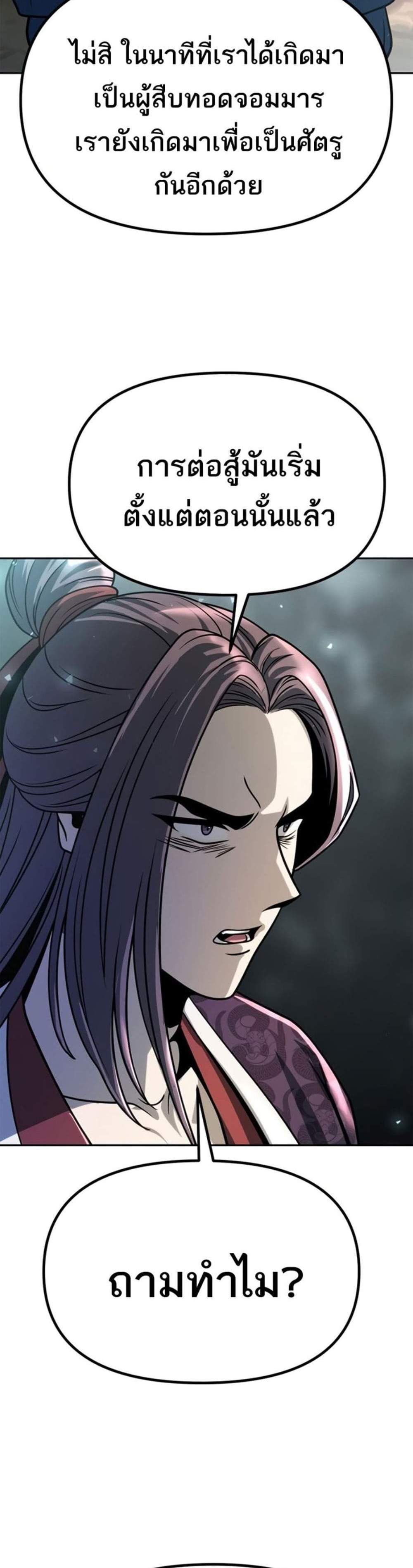 Chronicles of the Demon Faction ตำนานการเกิดใหม่ในลัทธิมาร แปลไทย