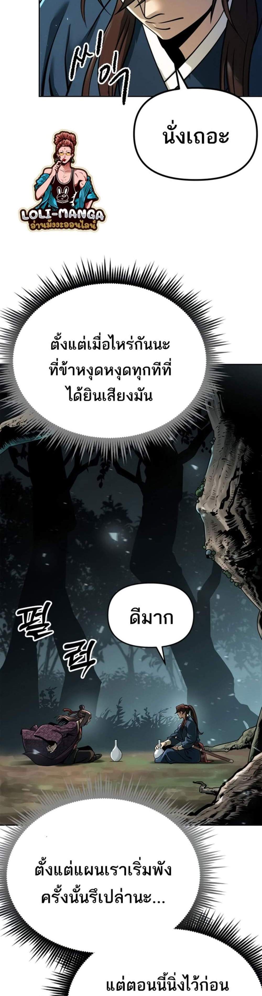 Chronicles of the Demon Faction ตำนานการเกิดใหม่ในลัทธิมาร แปลไทย