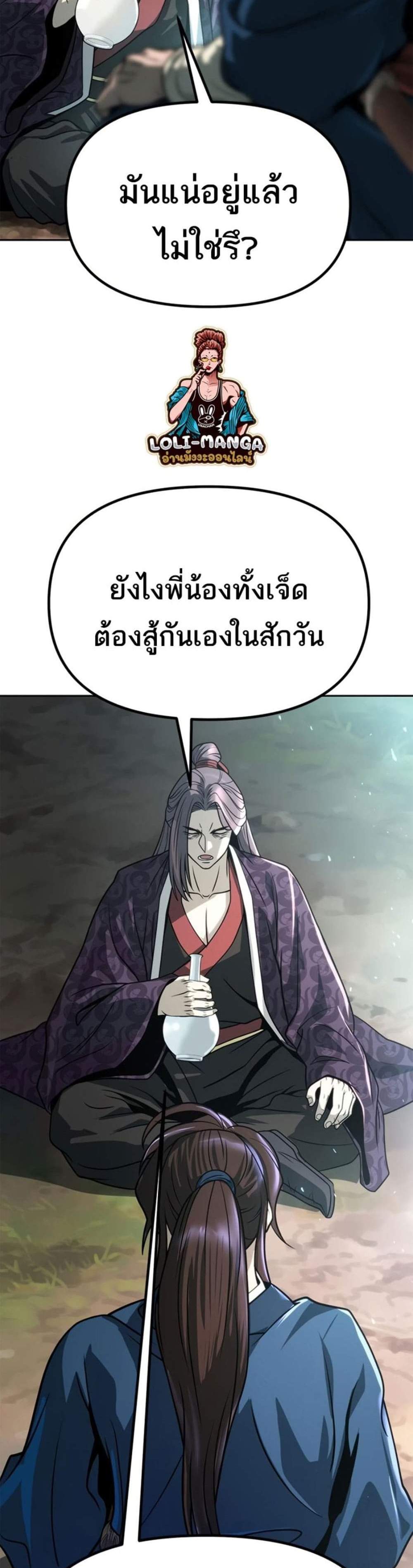 Chronicles of the Demon Faction ตำนานการเกิดใหม่ในลัทธิมาร แปลไทย