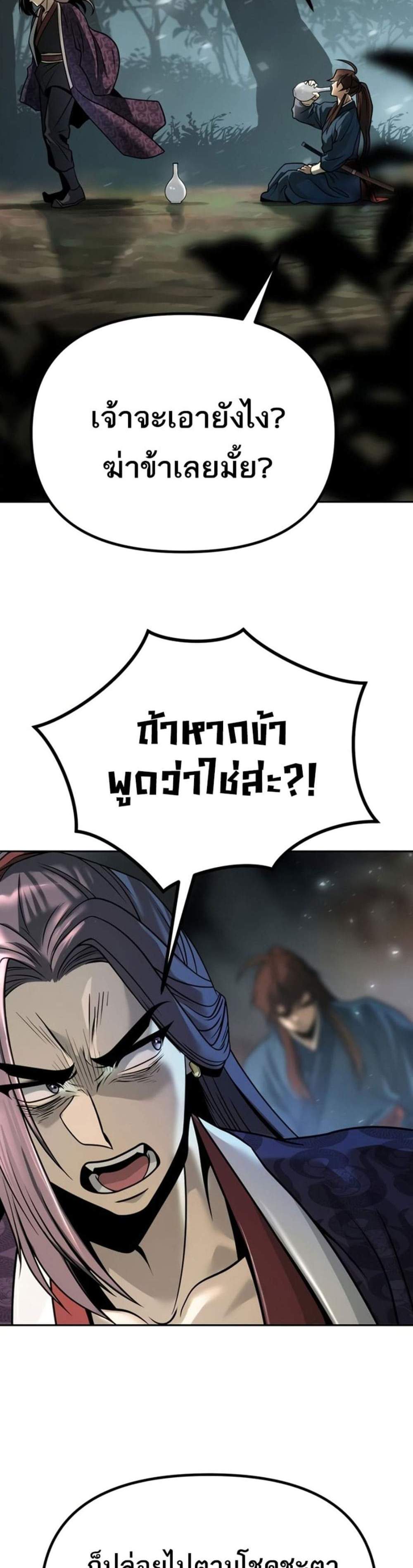 Chronicles of the Demon Faction ตำนานการเกิดใหม่ในลัทธิมาร แปลไทย