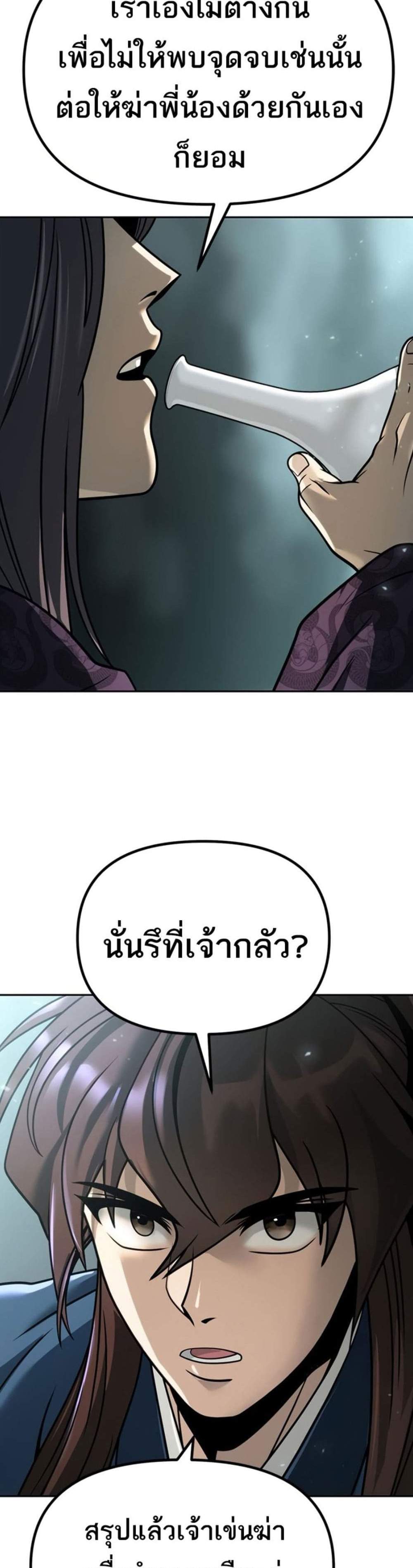 Chronicles of the Demon Faction ตำนานการเกิดใหม่ในลัทธิมาร แปลไทย