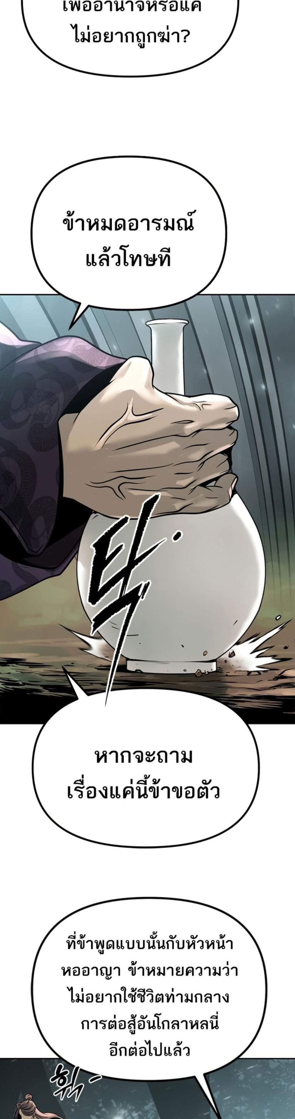 Chronicles of the Demon Faction ตำนานการเกิดใหม่ในลัทธิมาร แปลไทย