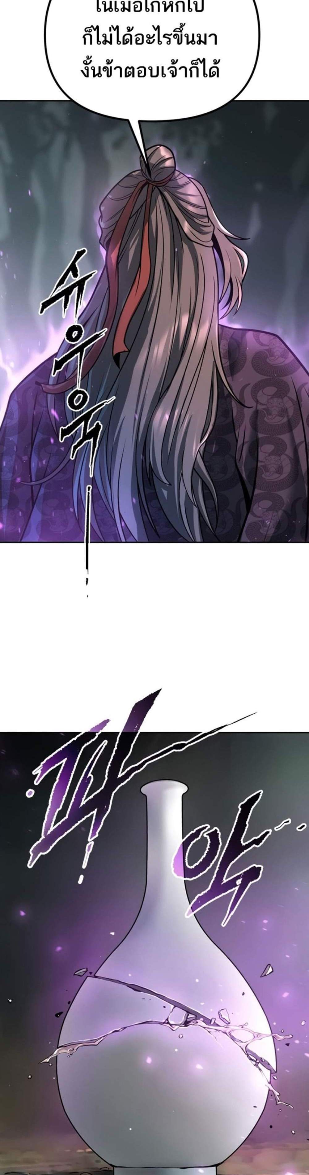 Chronicles of the Demon Faction ตำนานการเกิดใหม่ในลัทธิมาร แปลไทย