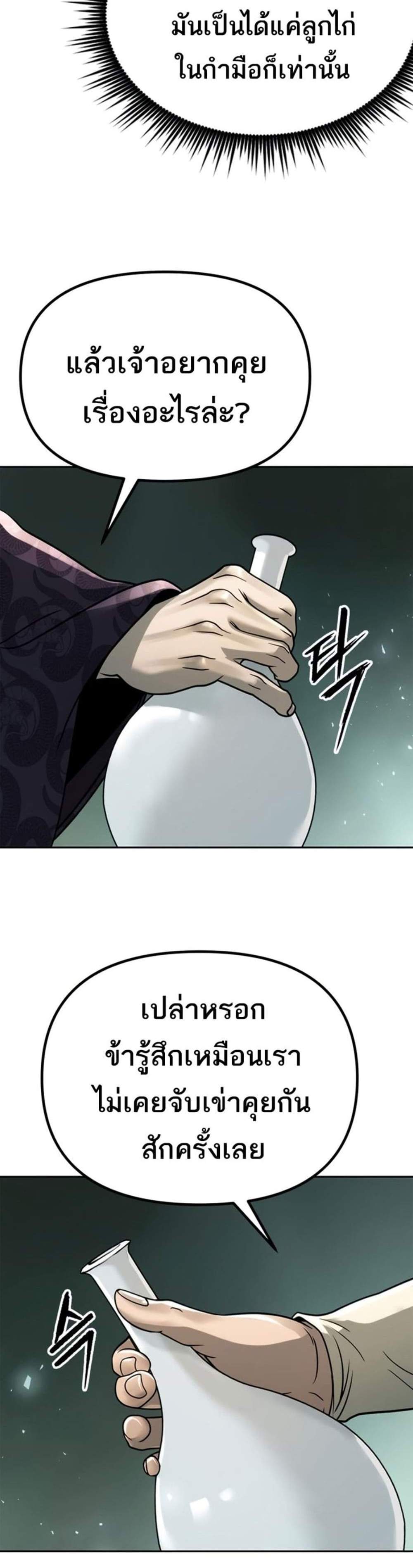 Chronicles of the Demon Faction ตำนานการเกิดใหม่ในลัทธิมาร แปลไทย