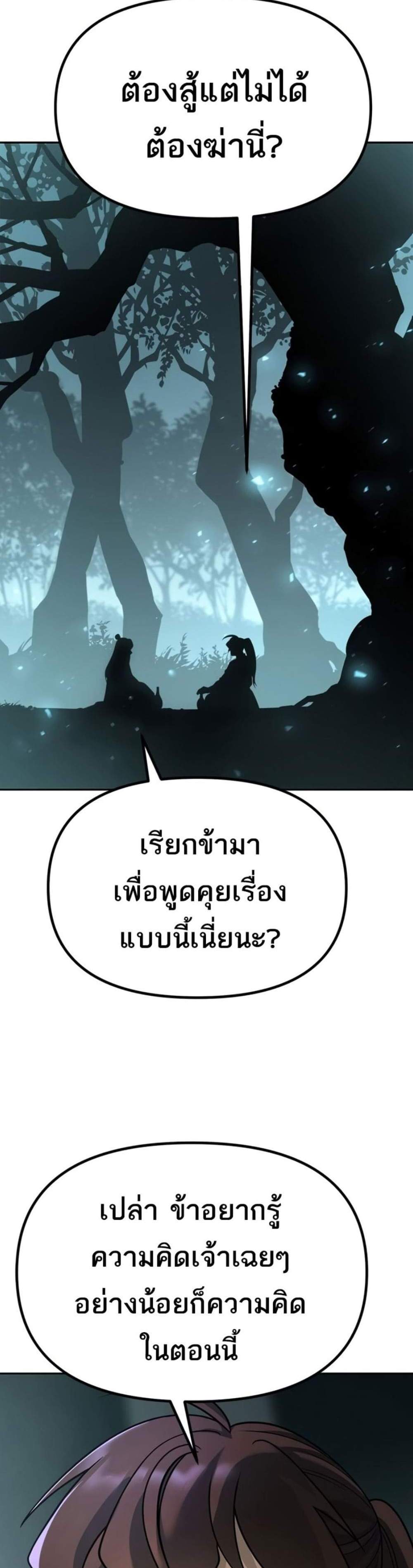 Chronicles of the Demon Faction ตำนานการเกิดใหม่ในลัทธิมาร แปลไทย
